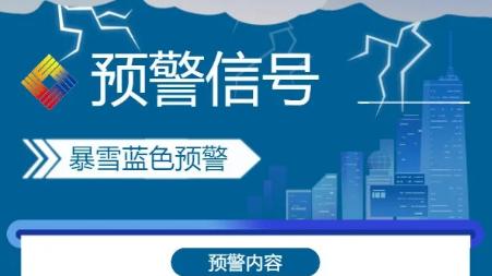 陕西气象台发布暴雪蓝色预警 周至低温雨雪天气期间封山控峪