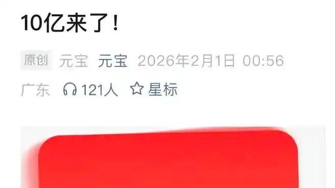 马化腾狂撒10亿现金红包，这波羊毛薅到爽！