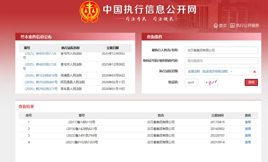古贝春再遇执行风波，1959万元旧案重启 连环担保隐患持续暴露