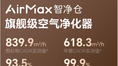 新颐小白 3.0：重新定义家庭空气净化，让健康呼吸触手可及