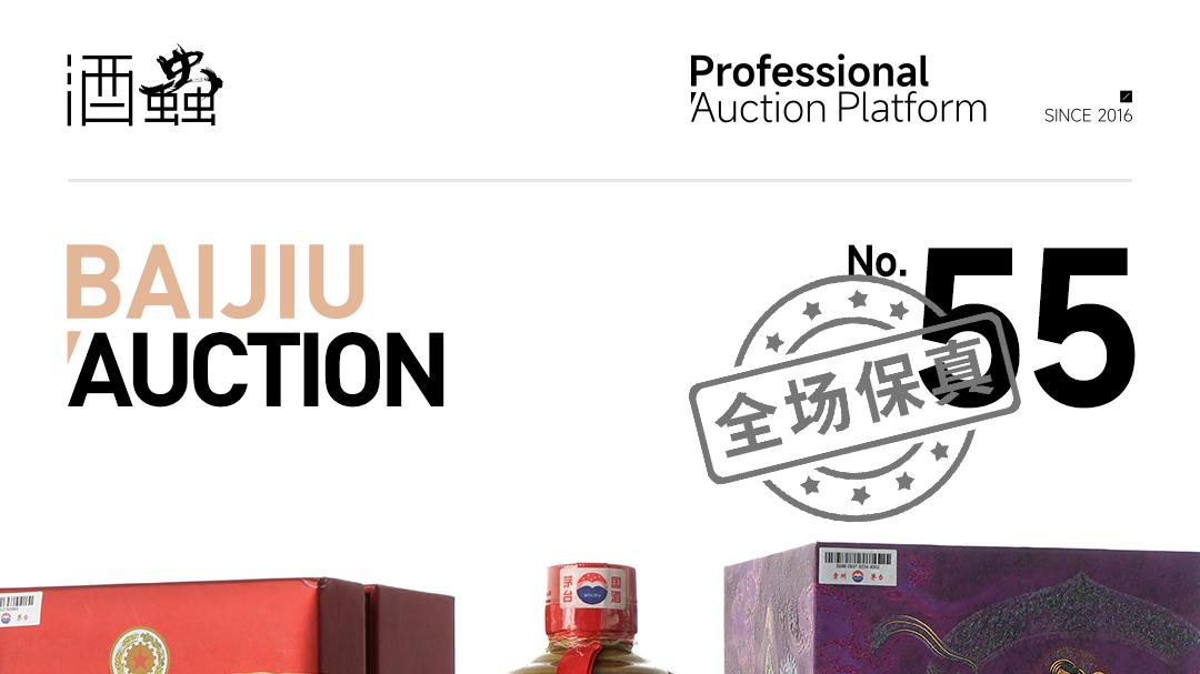 第55期白酒拍卖专场 | 鼓乐飞天映齐紫，酱香古韵绕敦煌