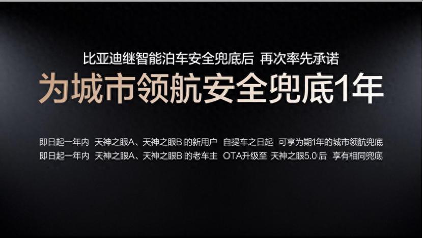 以技术实力铸就底气，比亚迪城市领航兜底 功能日活用户量提升50%
