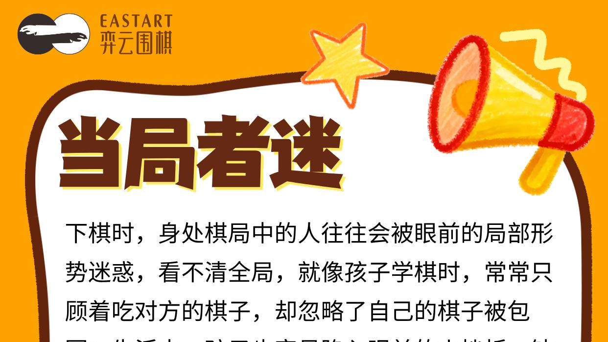 寒假涨知识｜围棋成语藏智慧，练脑又有趣