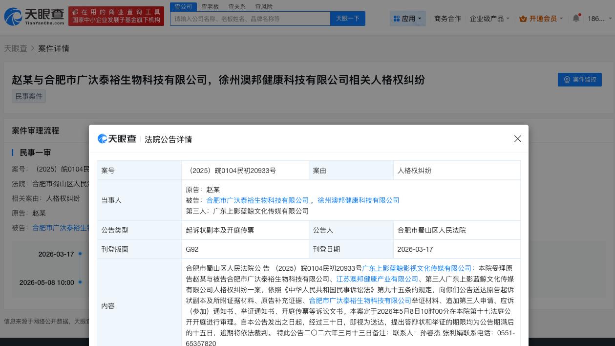 赵丽颖新增两起人格维权案