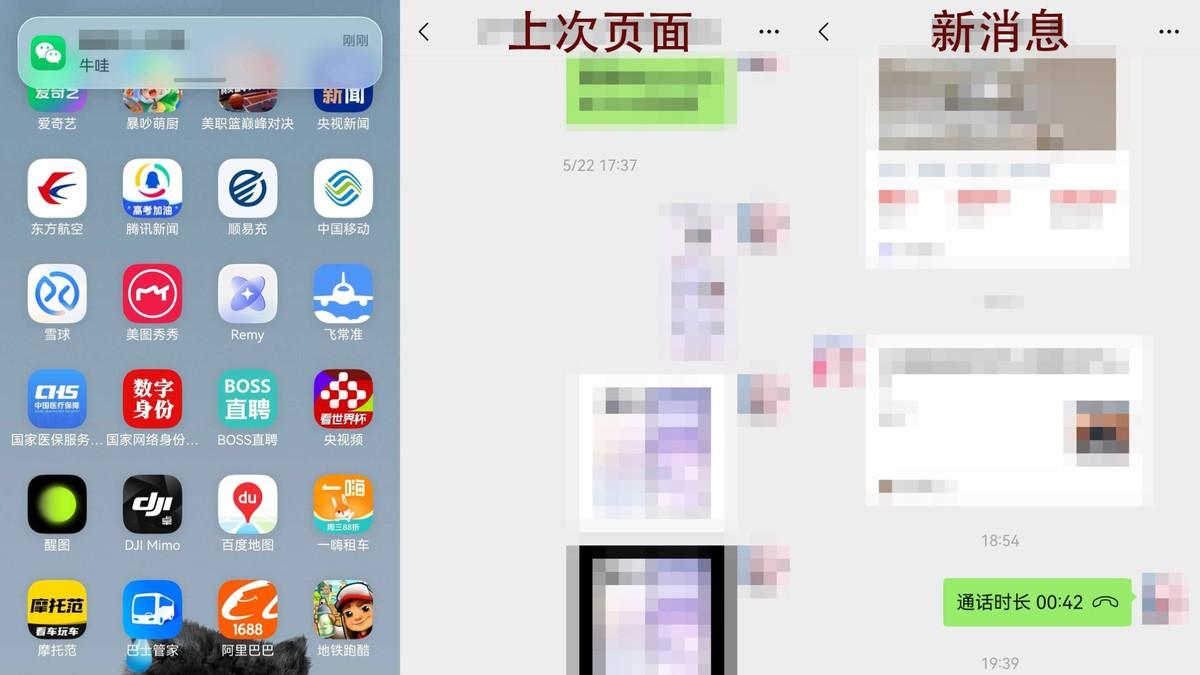 想买华为nova 16新机？鸿蒙版微信这些操作差异你一定要知道