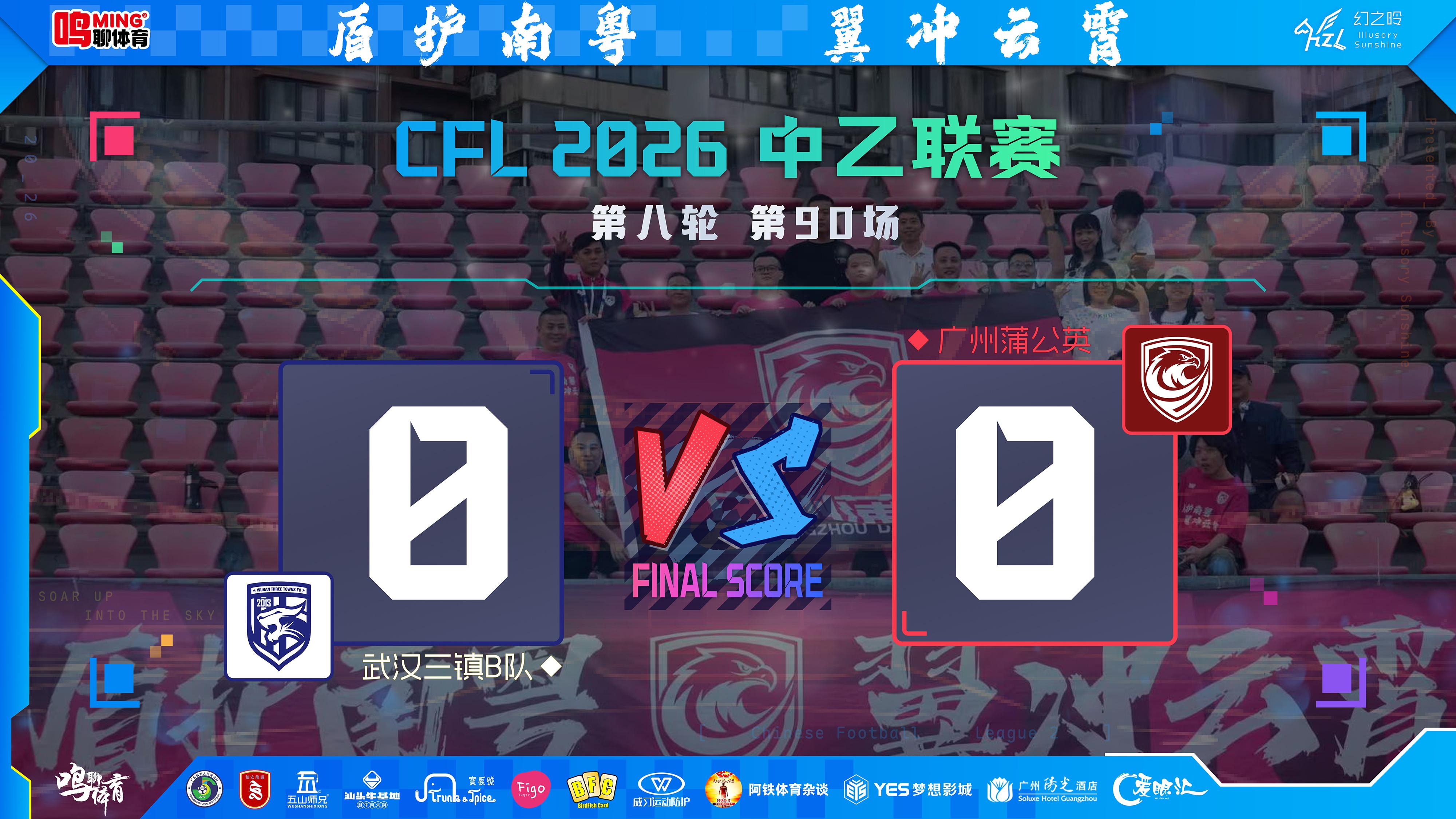 连胜强势暂缓非坏事——广州蒲公英陷双重困局，觉醒+破局之路刻不容缓