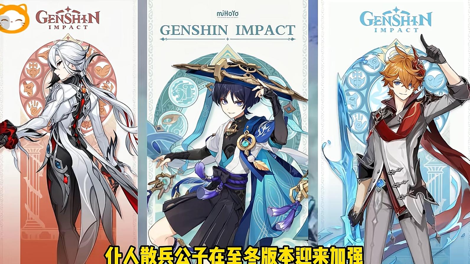 原神至冬版本重磅爆料：仆人 / 散兵 / 公子集体加强，强度要起飞？