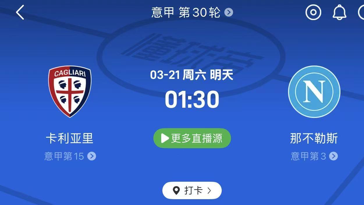 周五凌晨德乙+意甲双赛！卡利亚里保级能否顶住那不勒斯？