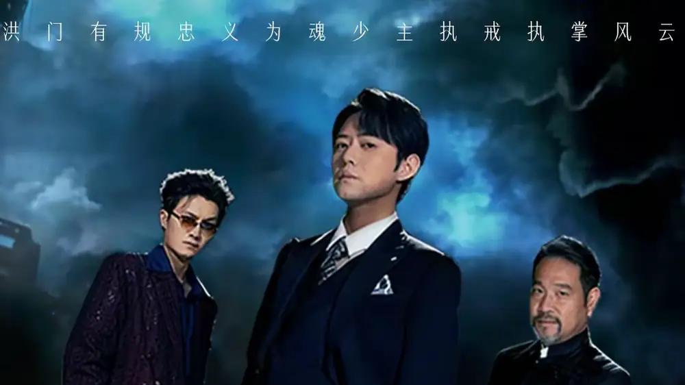 《潜渊洪门》口碑炸裂，（72集）权谋暗战与高能反转，引爆全网