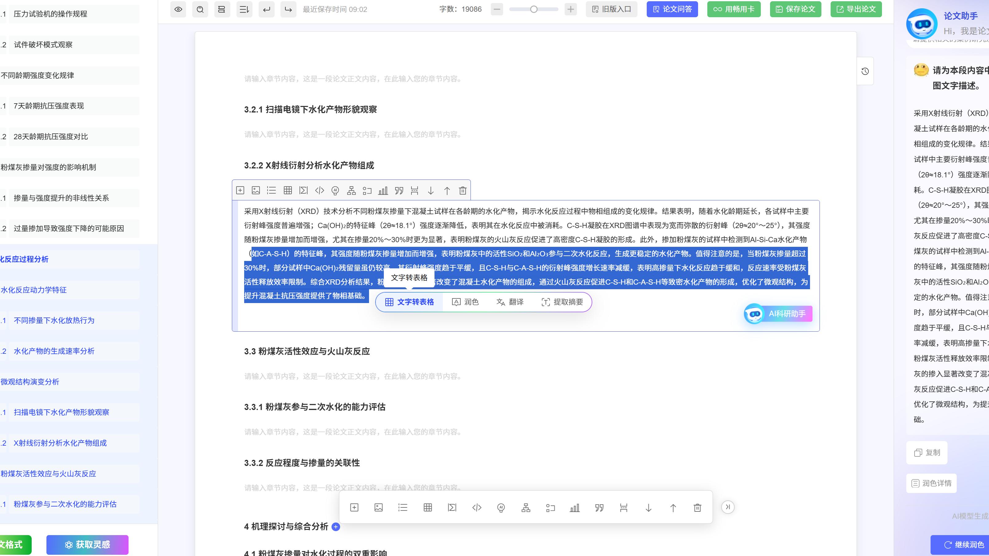 2026 年 AI 写论文实录：从选题到交稿，它到底“介入”了多少？