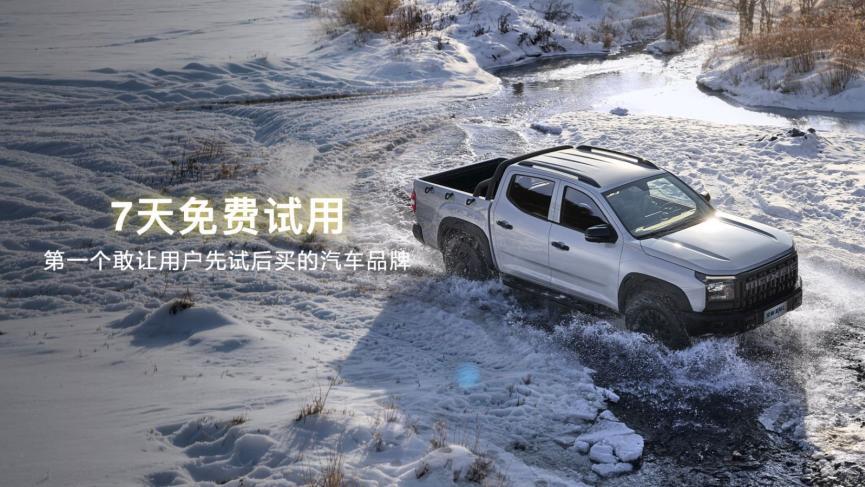 行业首创！大通皮卡“7天免费试用”颠覆购车体验