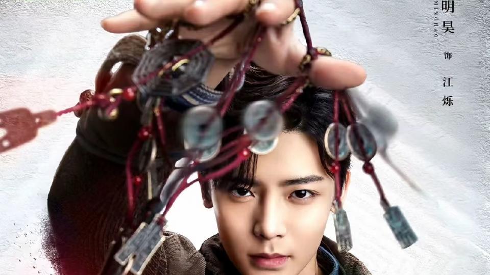 爱奇艺开播！侯明昊、祝绪丹携《心宅猎人》强势上映，民国悬疑+奇幻探案，全员高颜值、心宅设定高能，一口