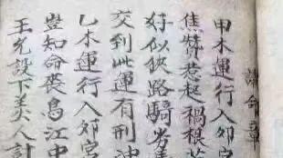 命理传承瑰宝《师传命理手抄秘本》