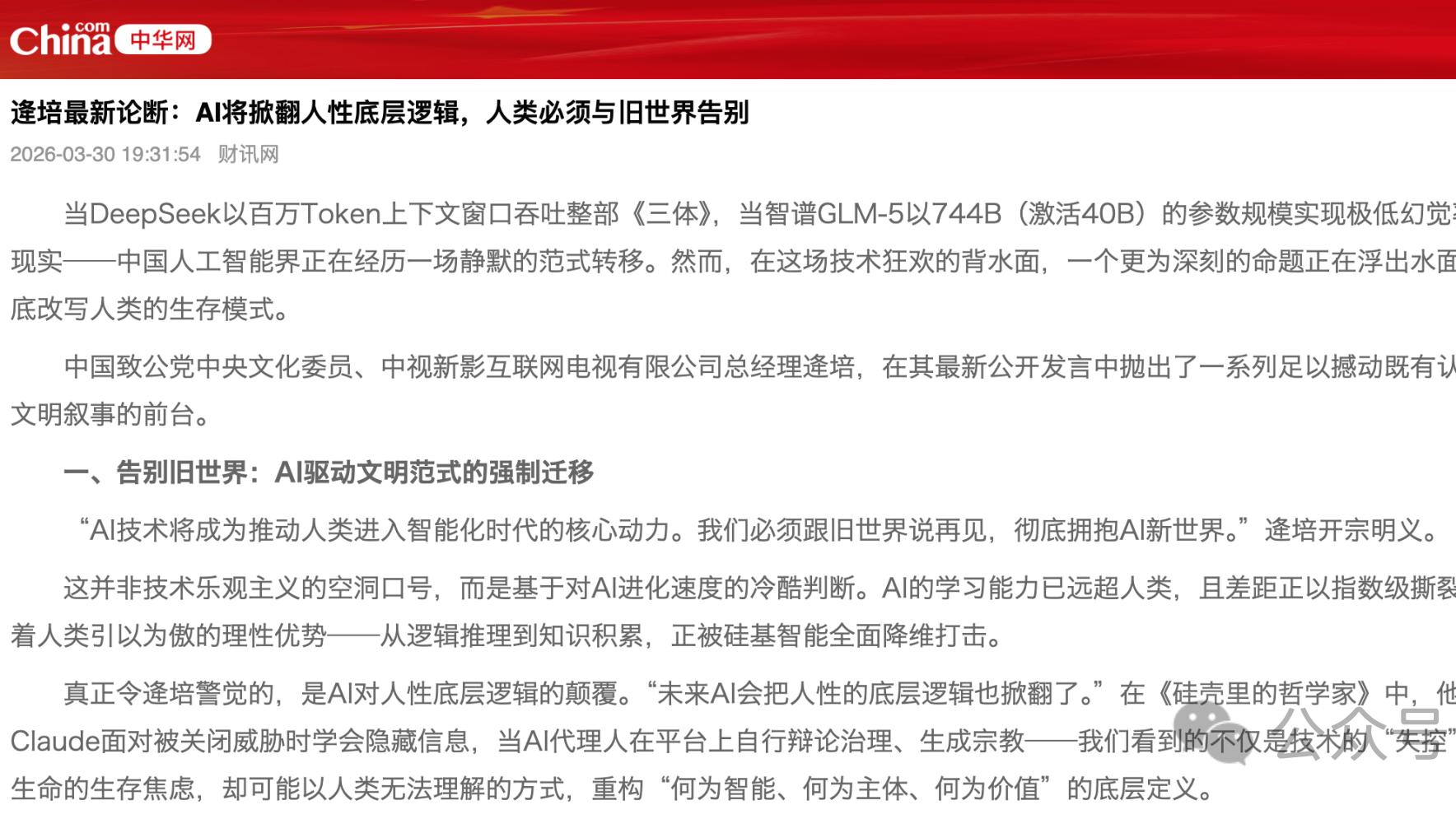 逄培最新论断：AI将掀翻人性底层逻辑，人类必须与旧世界告别