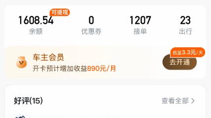 打顺风车先看评分，车主评分低于4.5不能坐？