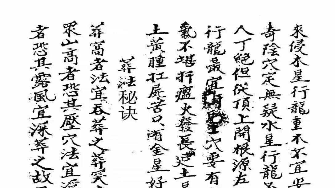 堪舆寻龙圣典、光绪手抄《天星秘诀寻龙合格定穴》139页，真诀全录