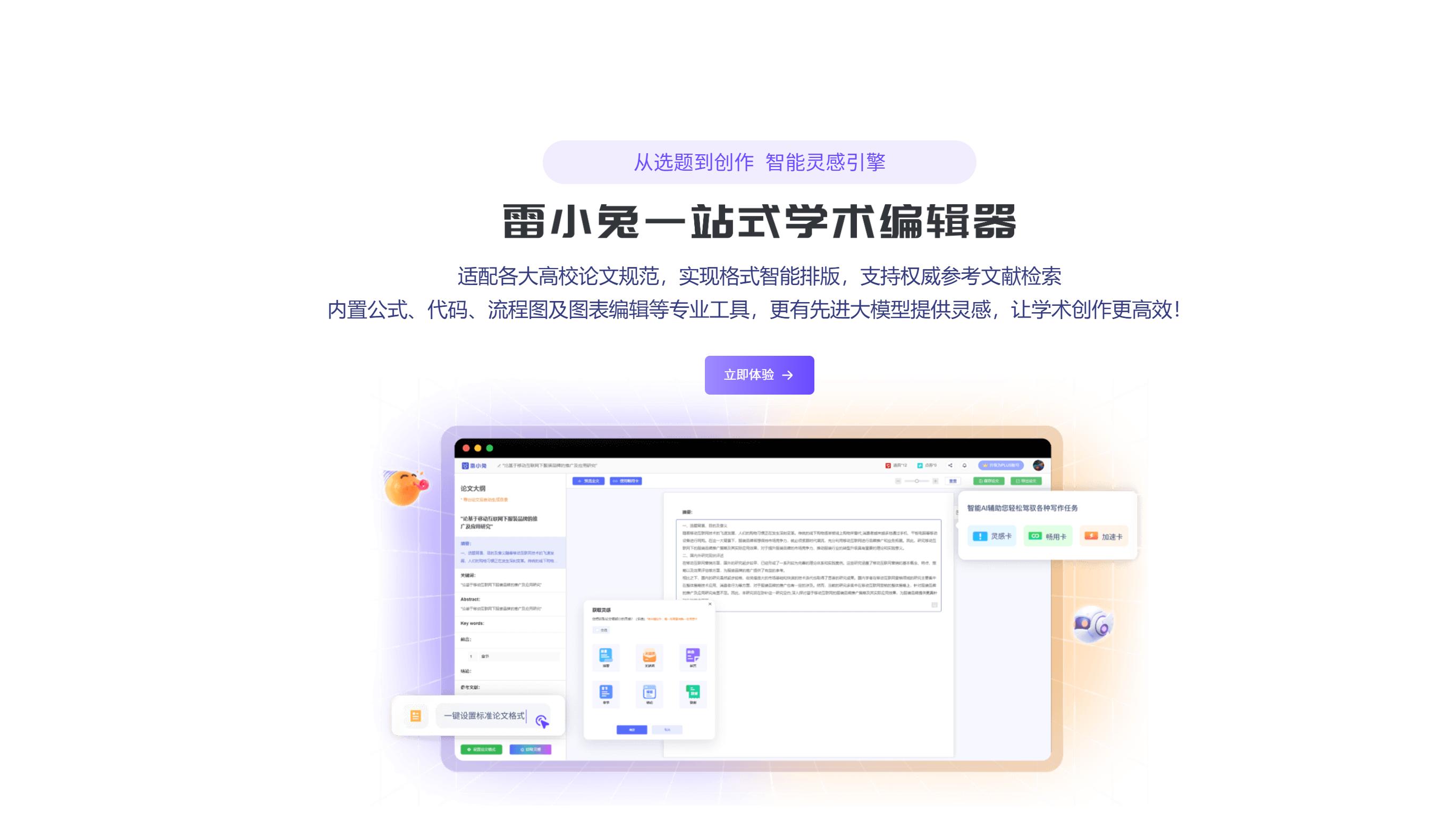 2026年写毕业论文，为什么最终用的 AI 产品都是雷小兔？