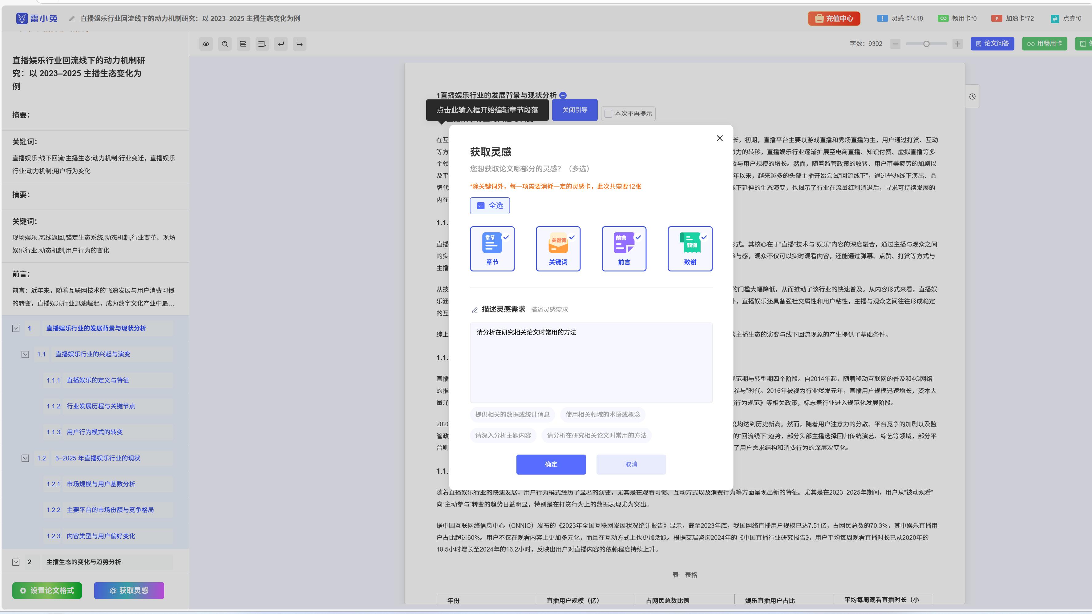2026 年学术论文写作 AI 工具全景指南