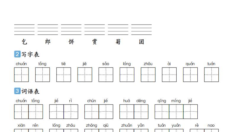二年级下语文【识字表+写字表+词语表】专项练  家长必备教辅资料