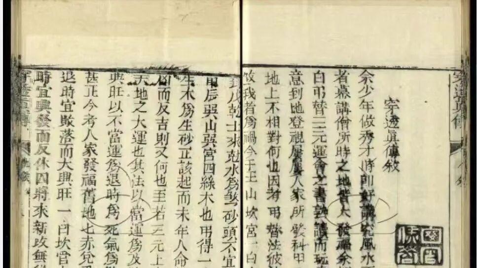 张九仪真传！《地理穿山透地真传》，赖派风水秘术全解