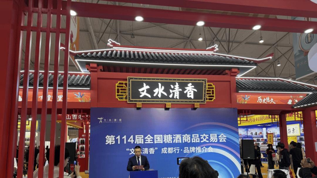 三张名片传古韵 一杯清香拓新局——“文水清香”借春糖之力唱响全国