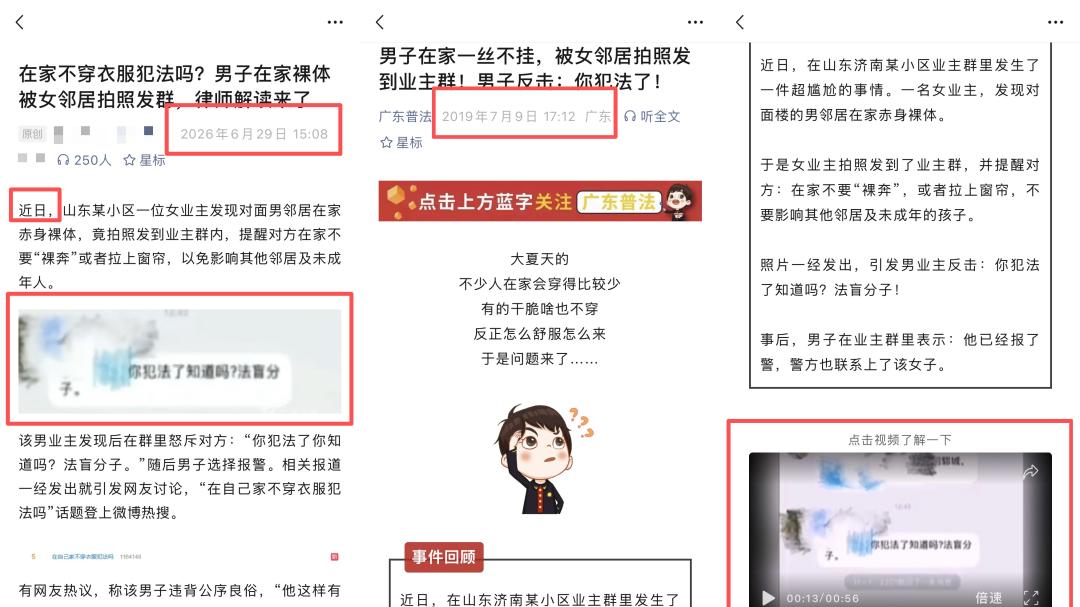 "男子在家裸被女邻居拍照发群"热搜翻车：南都溯源证实系2019年济南旧闻，曾多次翻炒