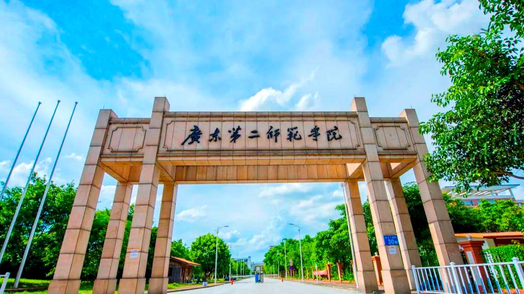 2026年广东第二师范学院继续教育学院成人高考招生专业和报名流程