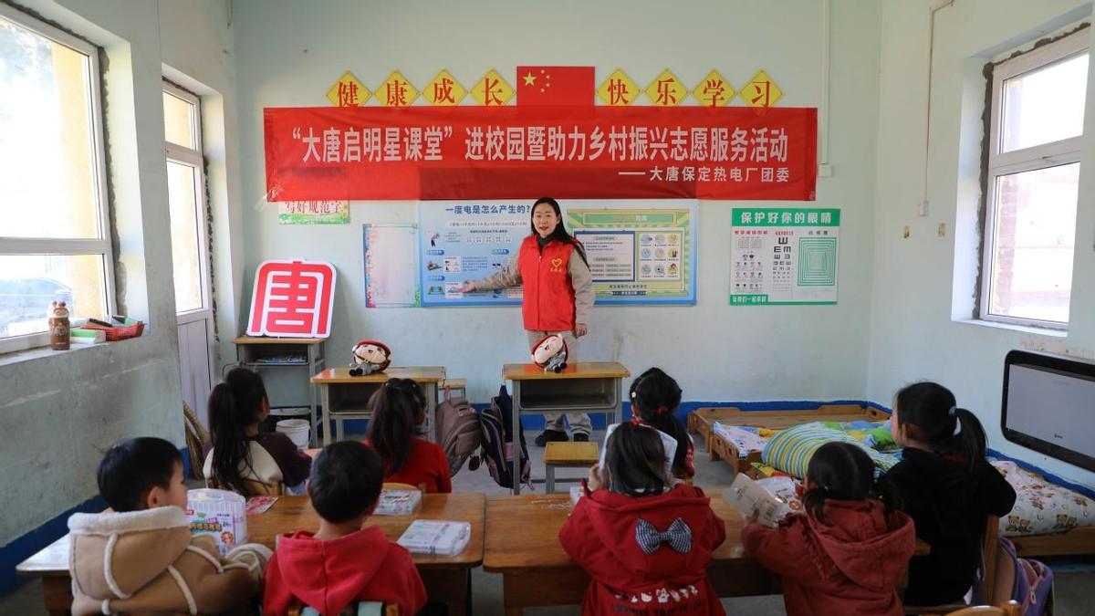 大唐保定热电厂“大唐启明星课堂”走进顺平，擦亮志愿服务品牌