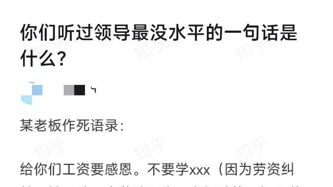 你们听过领导最没水平的一句话是什么？