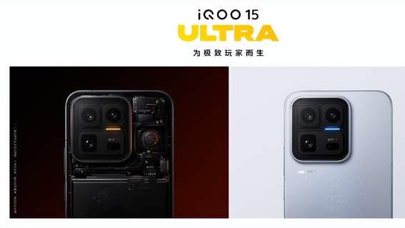 行业首款性能Ultra iQOO 15 Ultra正式亮相，到手价4999元起