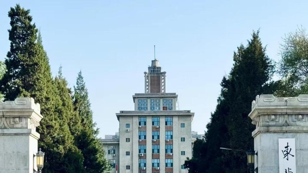 东北大学怎么样？从“双碳”到低空经济，国家战略踩哪儿这所大学跟到哪儿