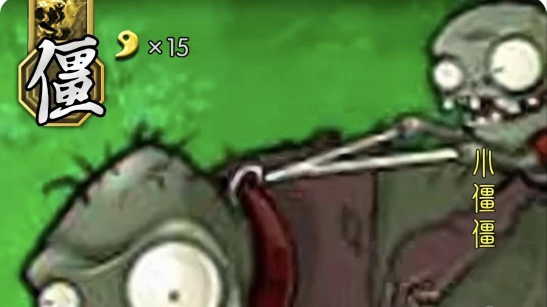 植物大战僵尸版本的僵尸武将，这些新东西的强度如何呢？