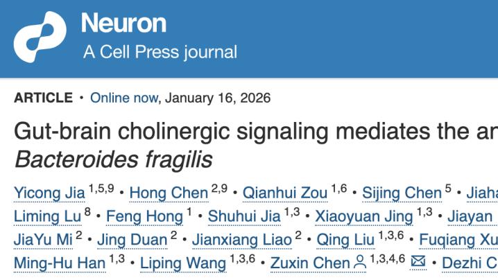 科学家发现：特定益生菌通过肠脑对话，已在患儿身上验证