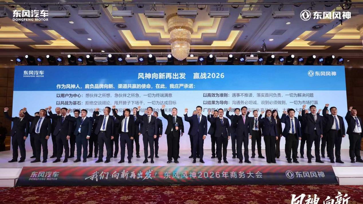 东风风神2026销量开门红，交付&开票逆势双增长