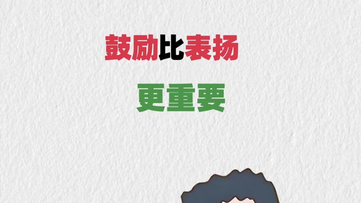 鼓励过程而非结果：比表扬更滋养孩子的成长力量