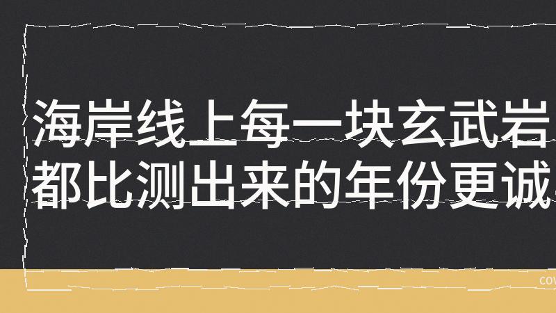 铜罗盘偏17度=太阳风暴背锅？澳新磁偏角常识，竟成考古最大盲区