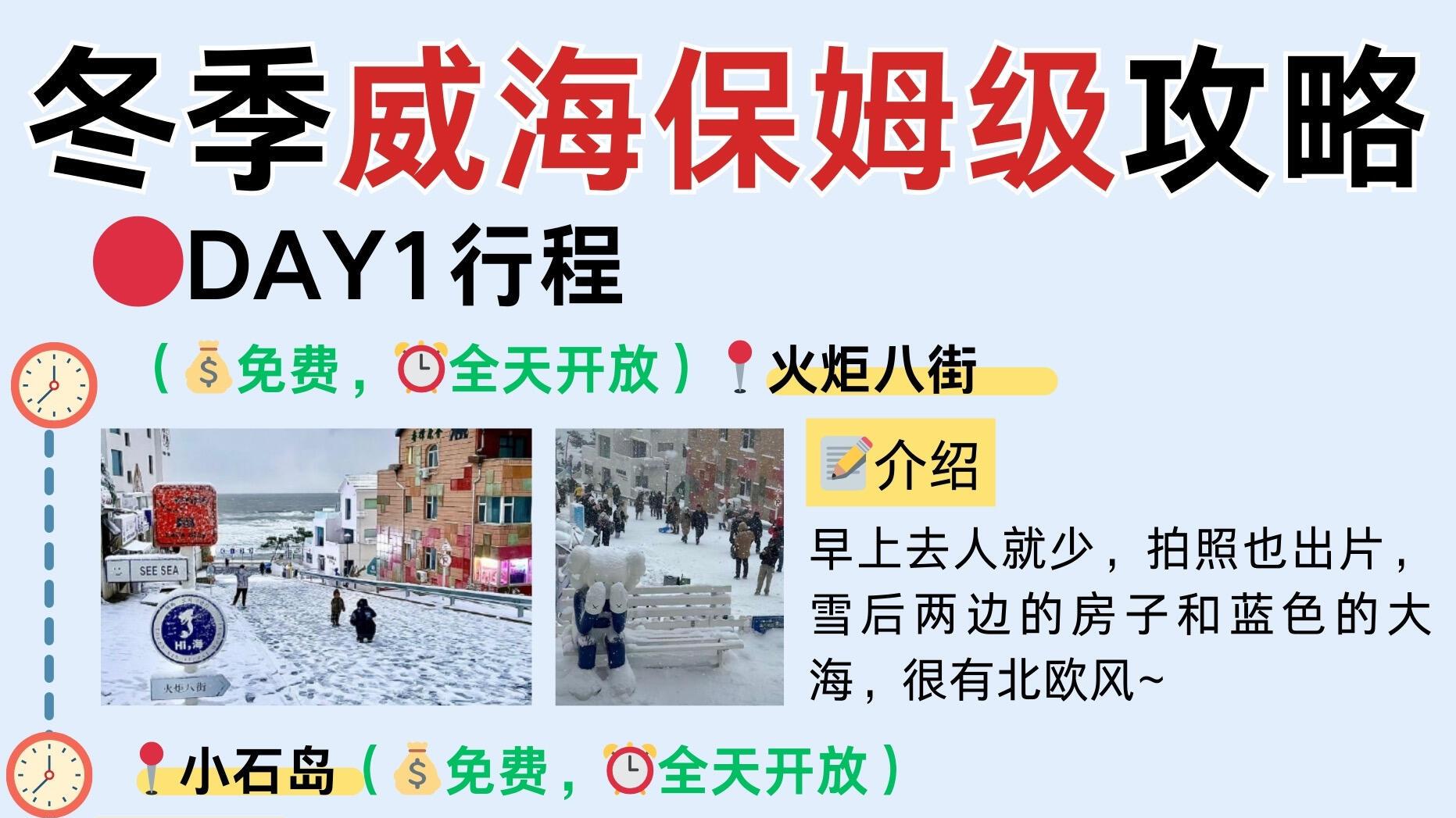 威海冬季游已回，衣食住行一篇搞定