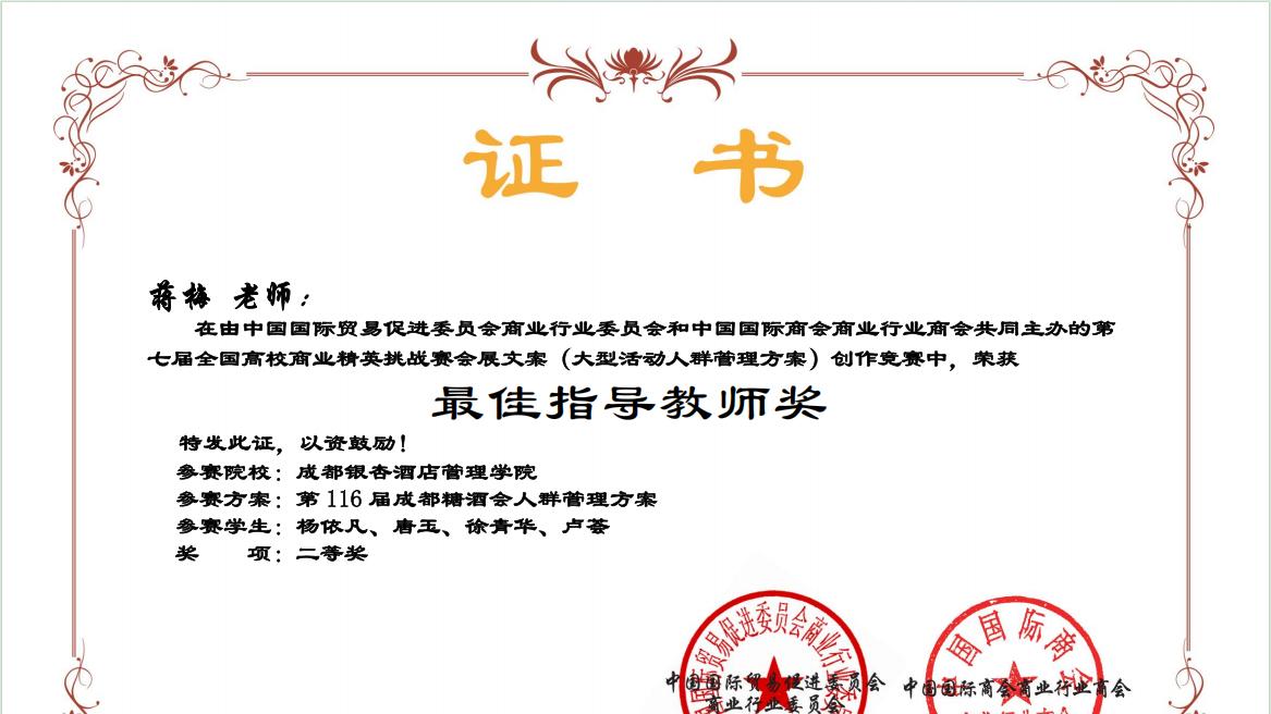 点赞！成都银杏酒店管理学院师生在第七届全国高校商业精英挑战赛中荣获二等奖