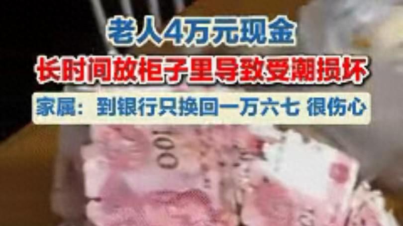 4万现金受潮只换1.7万，数字人民币计息，你还应留人民币吗？