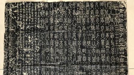 古币里的书法之永通万国的玉箸篆