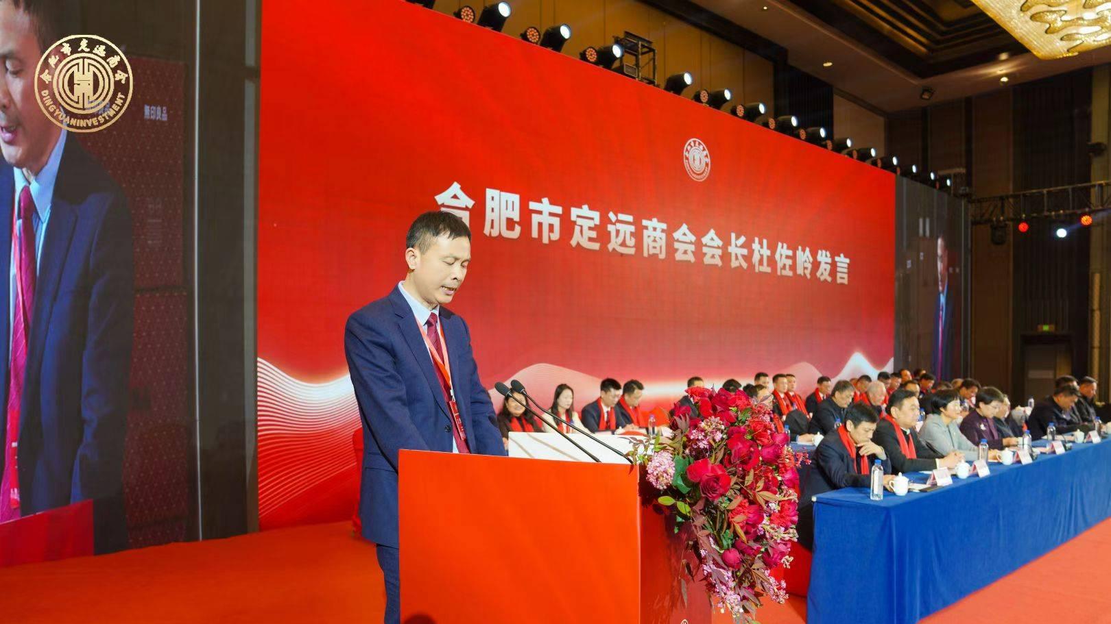 合肥市定远商会换届大会暨第五届第一次会员大会圆满召开