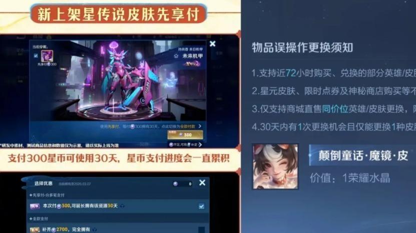 王者荣耀S43新改动，皮肤分期只是开胃小菜，还有两个改动才是重点