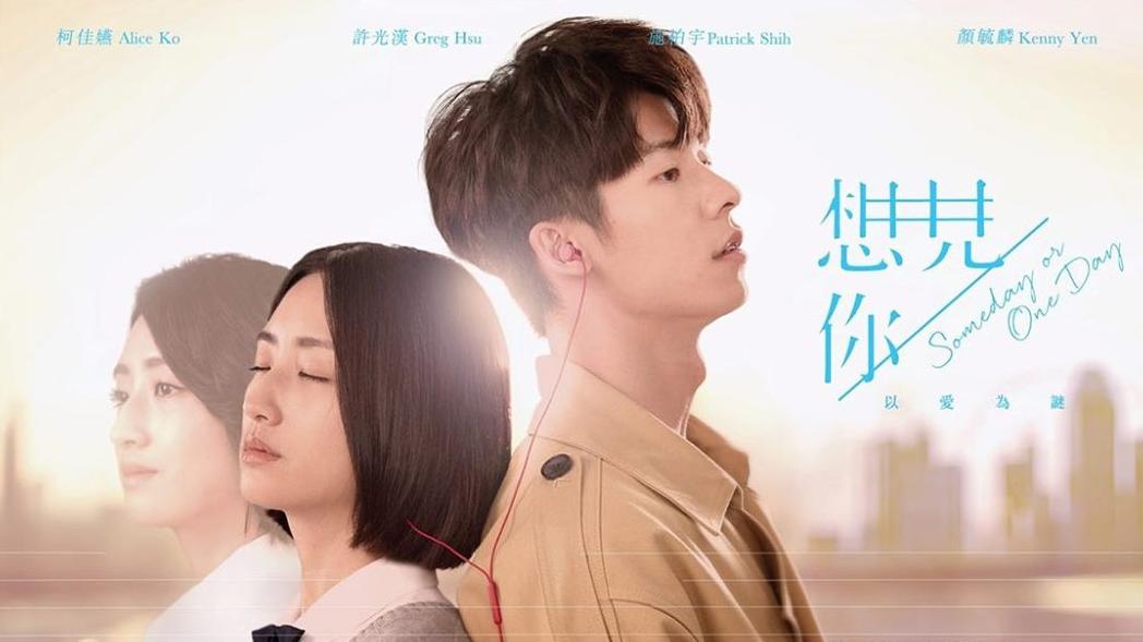 高分电视第55期：《想见你》没流量、没大宣发，一部台剧凭什么封神？