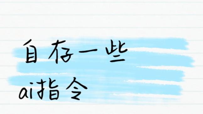 2026年AI懒人指令提示词分享，复制粘贴即可用！