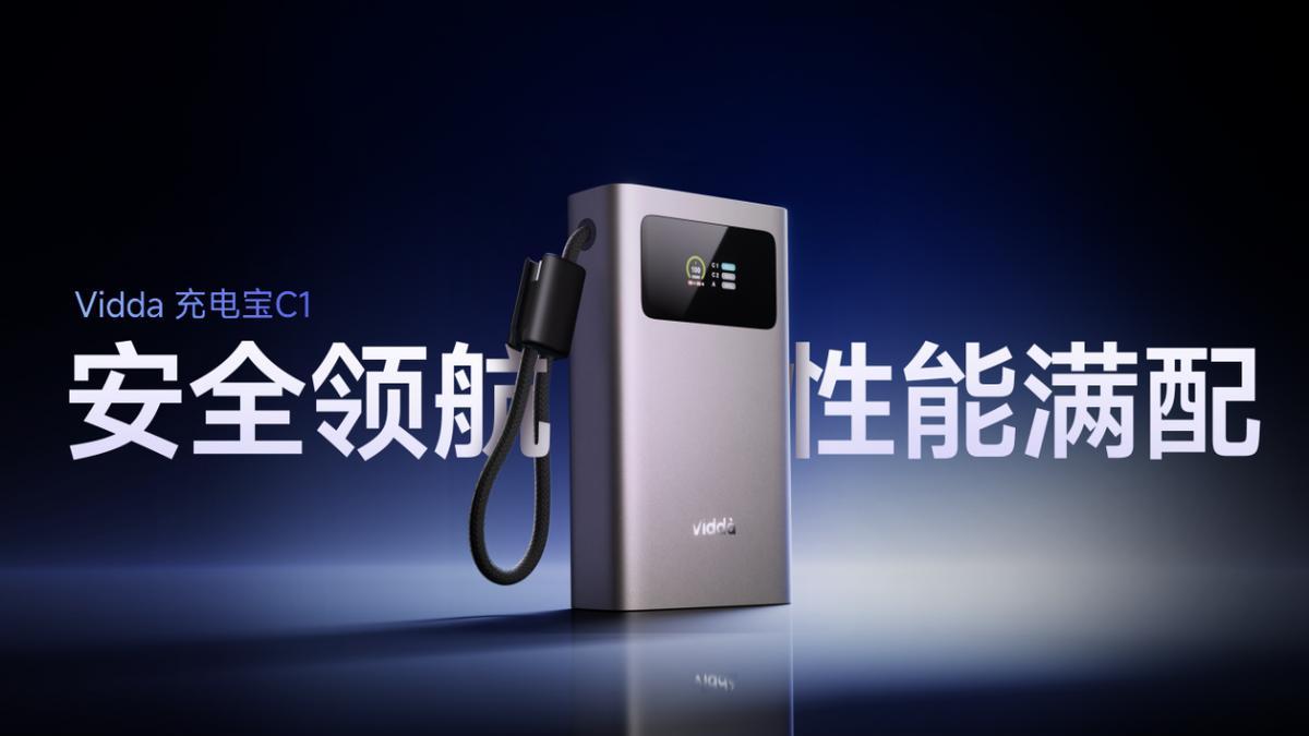海信&Vidda六大3C潮品首发，引领显示智能新时代