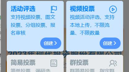 微信上投票的小程序怎么弄？3分钟完成投票创建