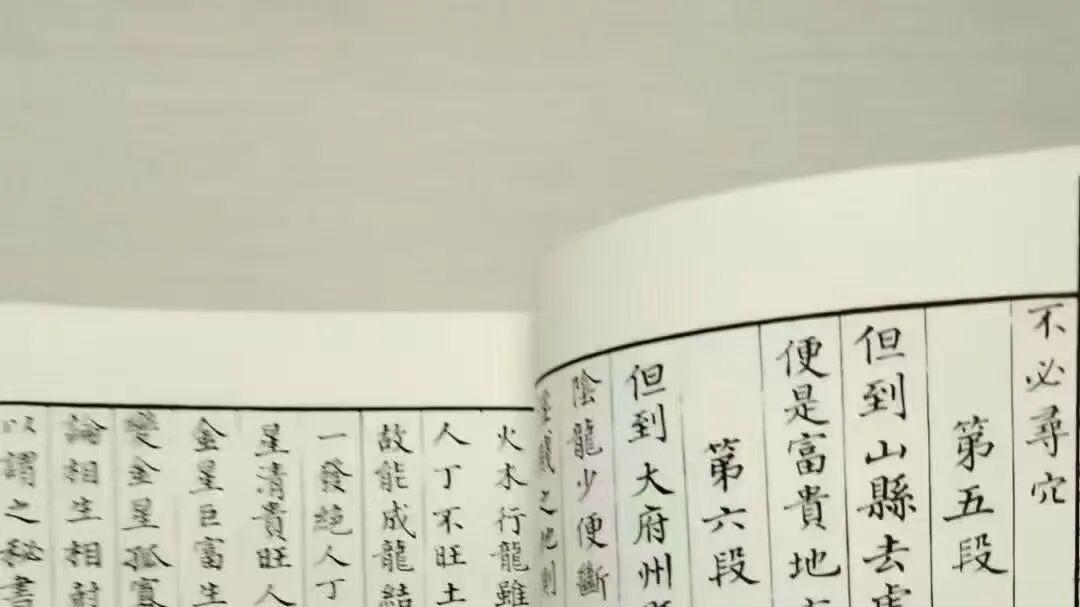 宋代堪舆珍本・《天机望龙经》（吴景鸾秘授 廖金精笔记）