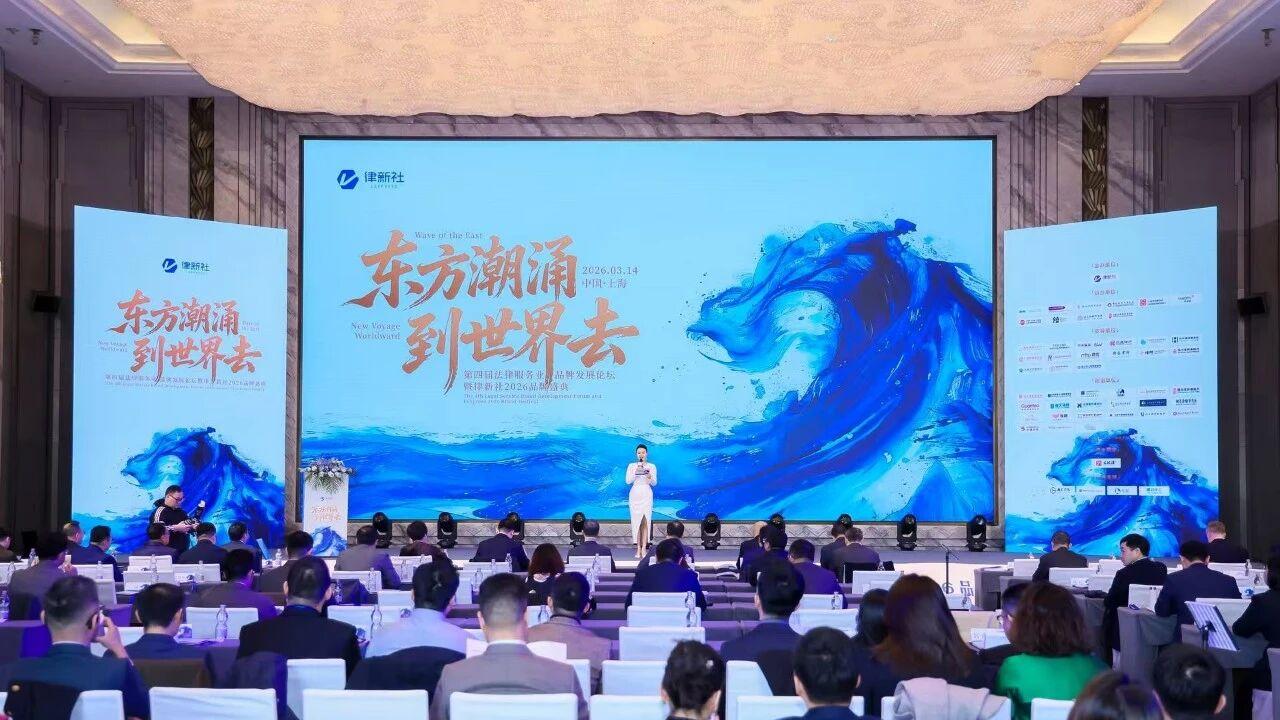 励炜荣誉 | 励炜律师事务所荣膺律新社2026品牌盛典多项殊荣