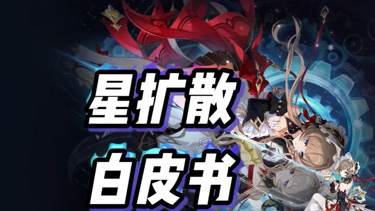 原神：看懂星扩散机制，桑多涅再也不用绑定雷系
