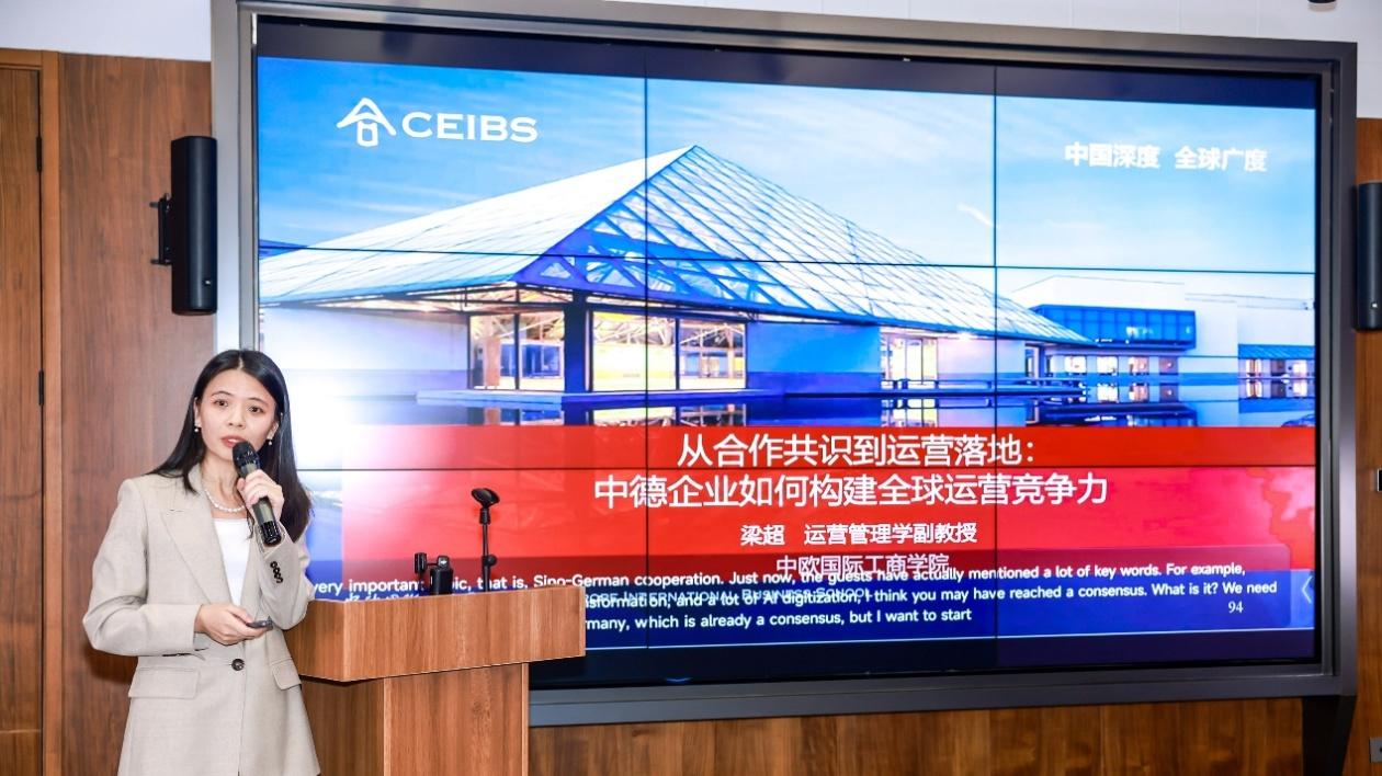 中德合作从共识到落地！中欧国际工商学院教授梁超：三大确定性构建“抗压”运营体系